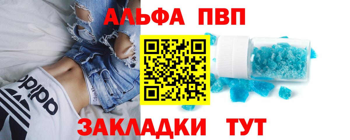 Альфа ПВП  Вход с VPN  Балаково  где продают наркотики  Альфа ПВП крисы CK  Альфа ПВП СК 