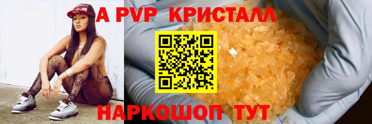 A-PVP Соль Балаково