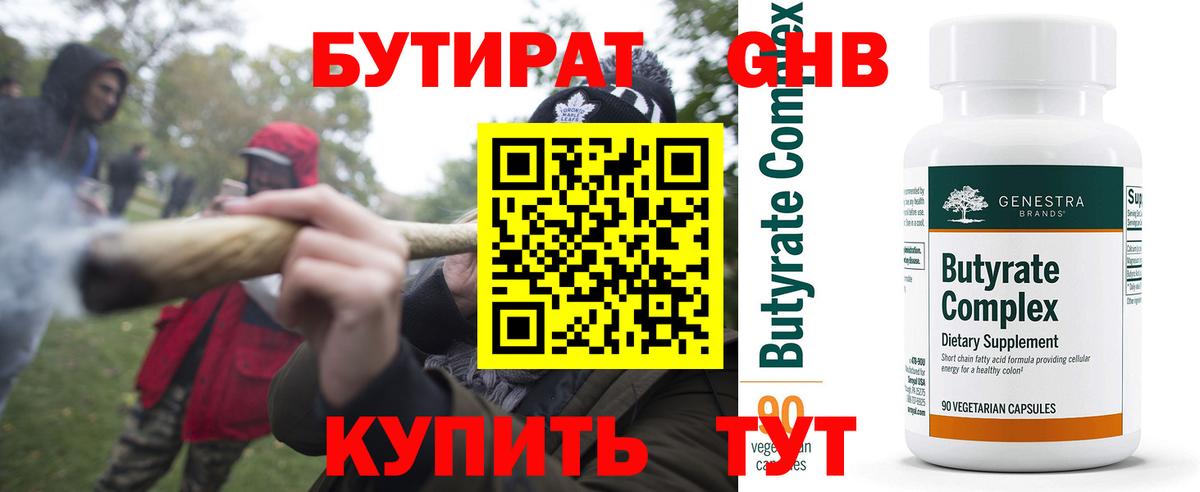 Балаково  БУТИРАТ 1.4BDO  Вход с VPN 