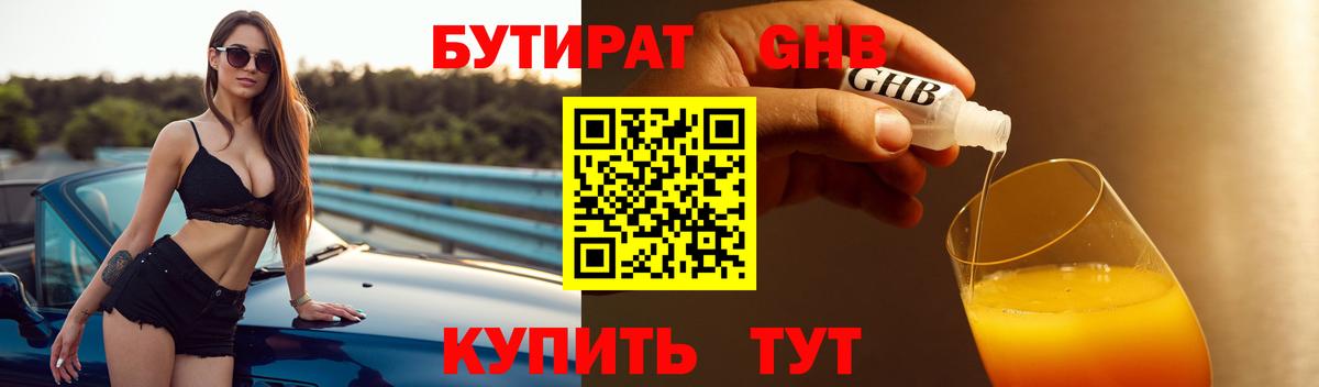 БУТИРАТ BDO 33% Балаково