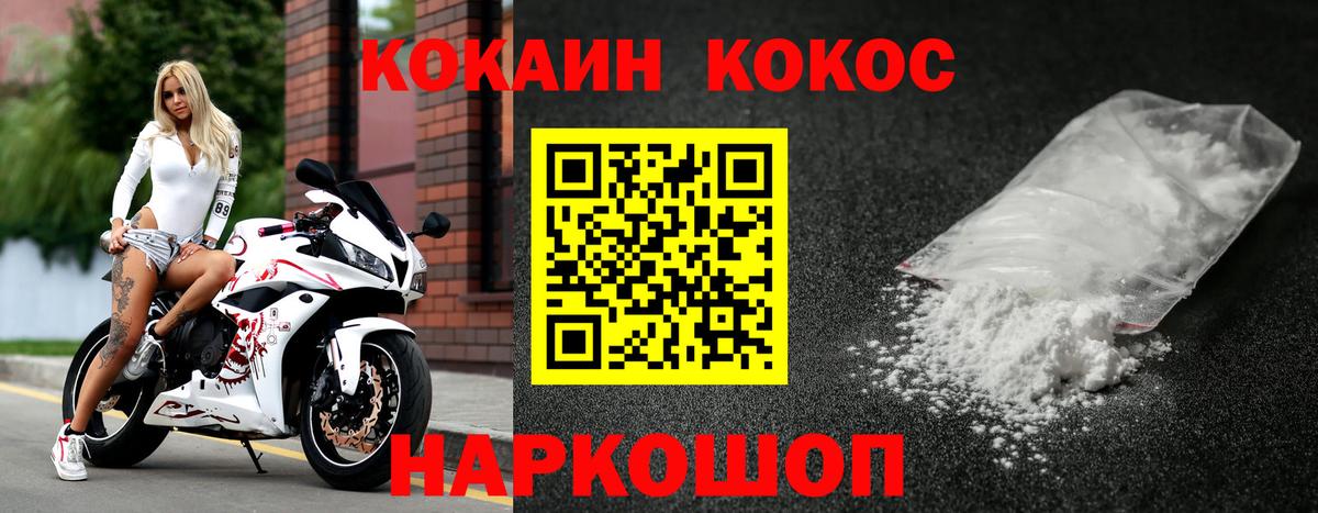 Кокаин FishScale Балаково