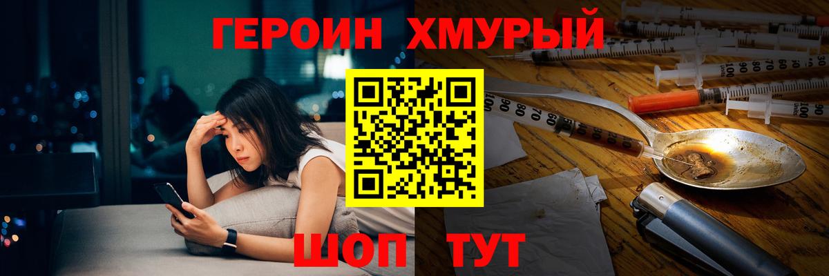ГЕРОИН Heroin Балаково