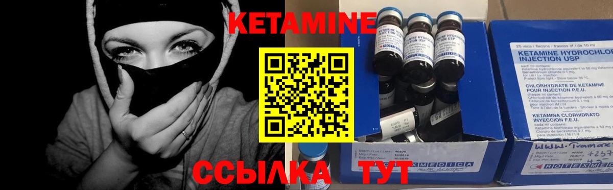 Кетамин ketamine Балаково