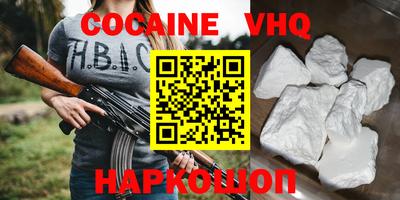 кокаин VHQ Апрелевка