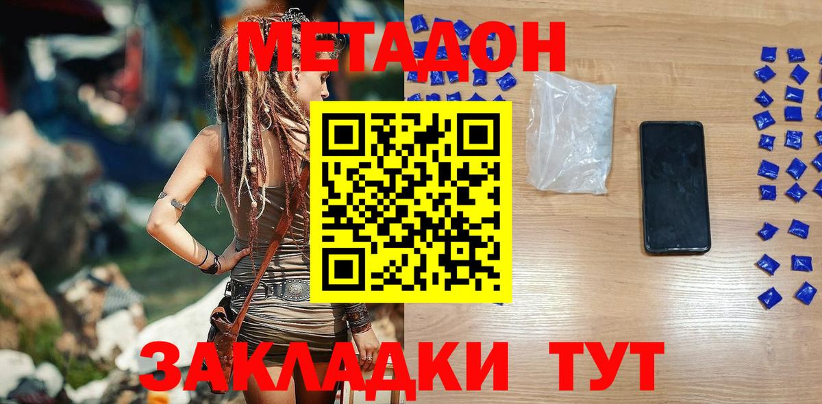 Метадон VHQ  Метадон methadone  Вход с VPN  Балаково 
