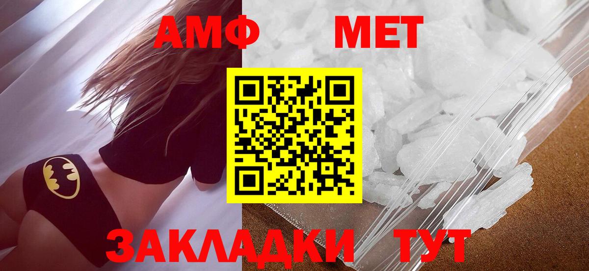 МЕТАМФЕТАМИН Methamphetamine  Вход с VPN  Балаково 