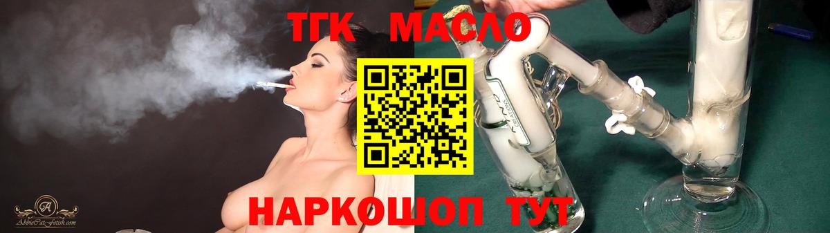ТГК гашишное масло Балаково